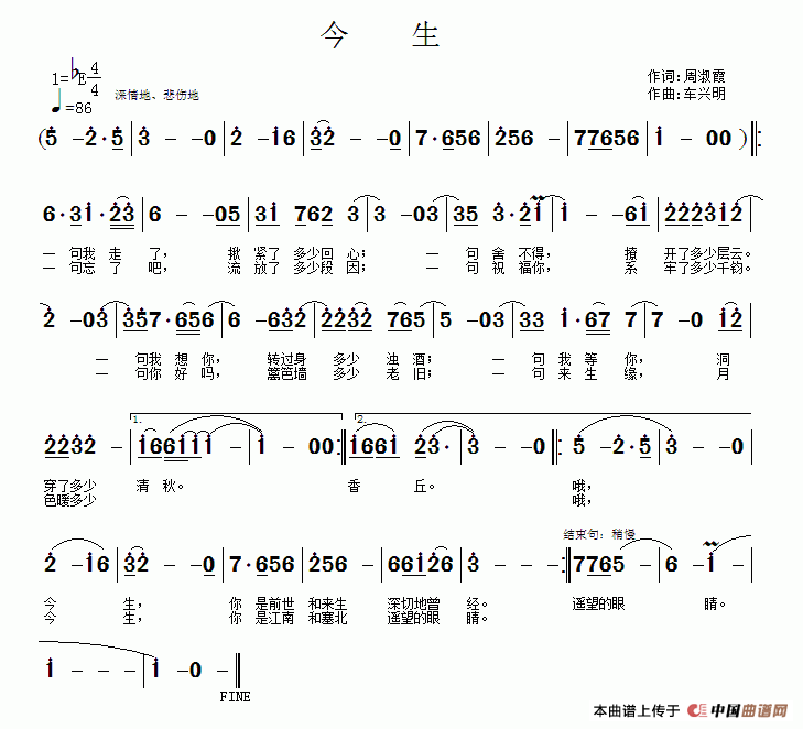 今生（今生8月29日曲谱分享）