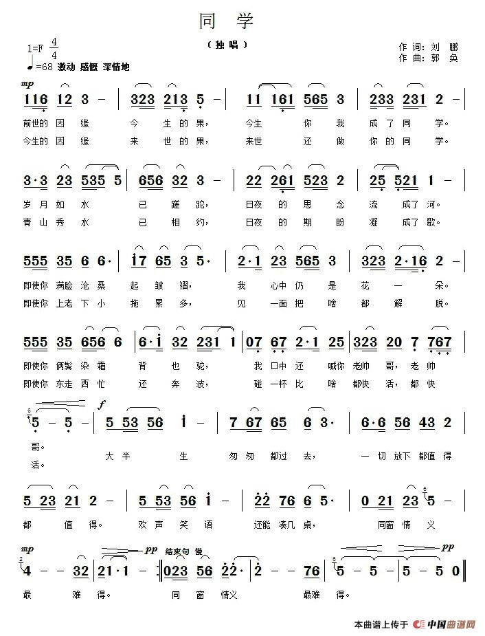 同学（同学8月29日曲谱分享）