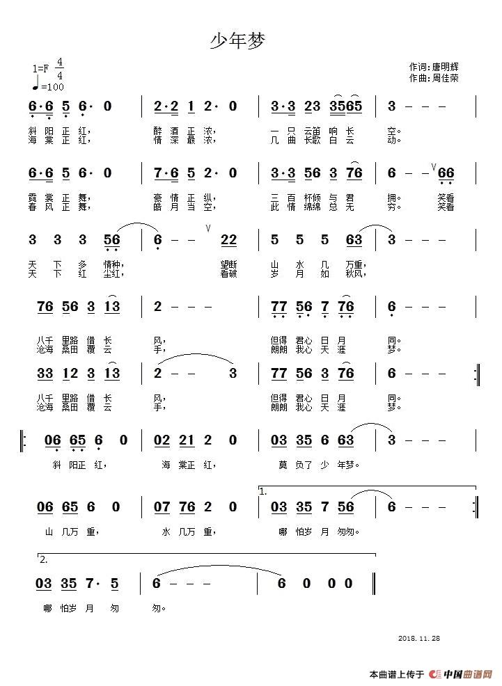 少年梦（少年梦8月30日曲谱分享）