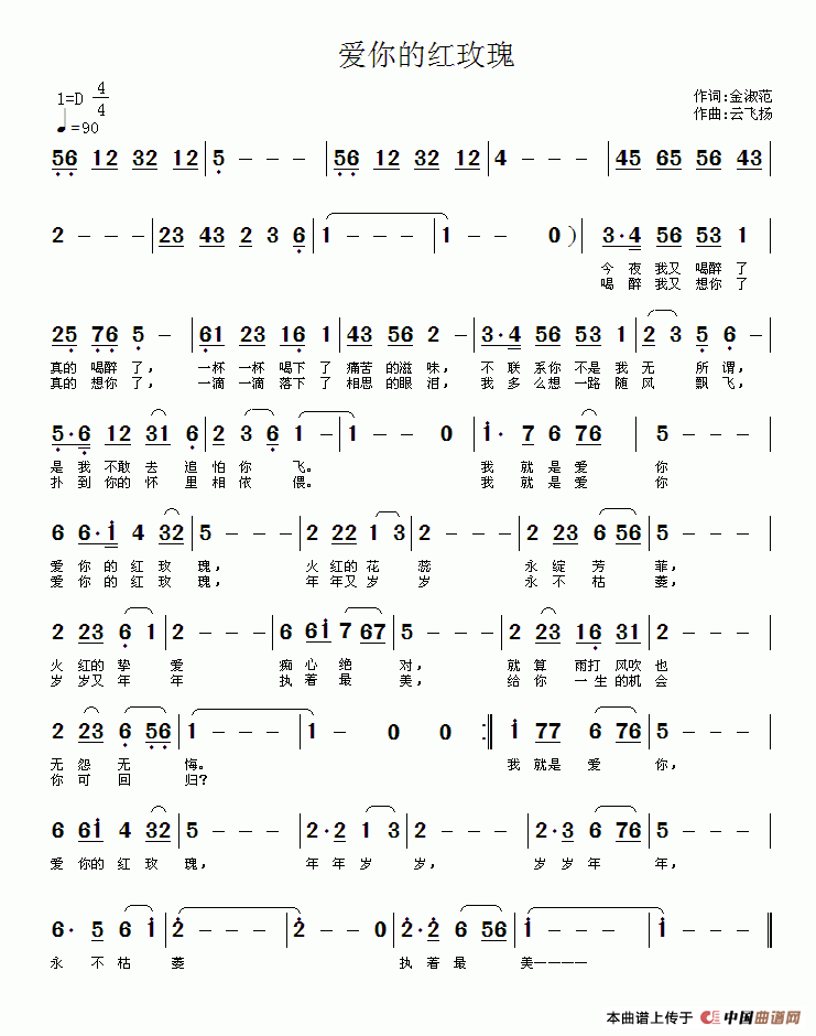 爱你的红玫瑰（爱你的红玫瑰8月30日曲谱分享）