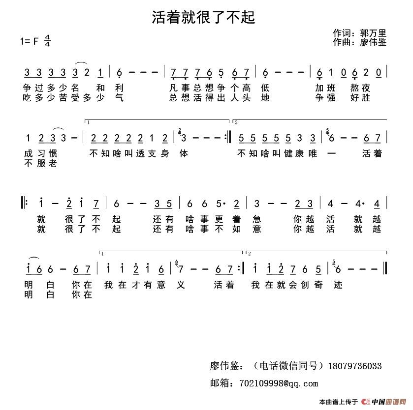 活着就很不起（活着就很不起8月31日曲谱分享）