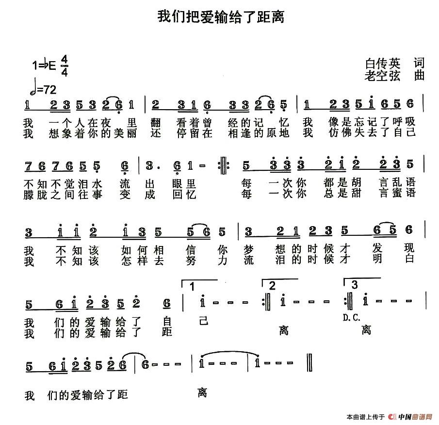 我们把爱输给了距离（我们把爱输给了距离8月31日曲谱分享）