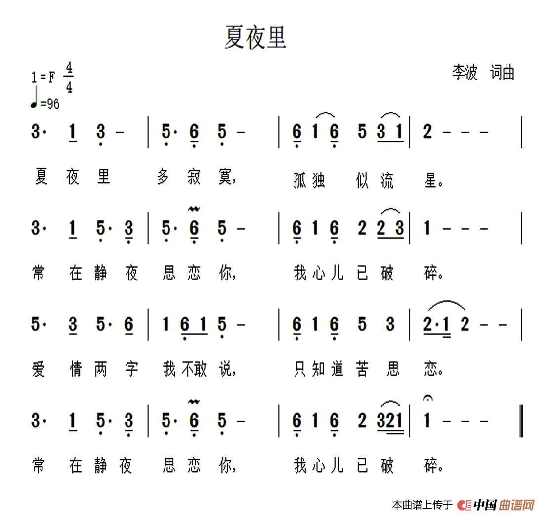 夏夜里（夏夜里8月31日曲谱分享）