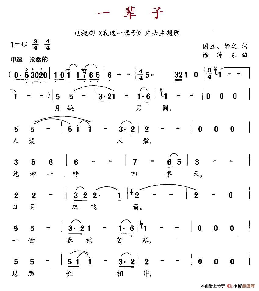 一辈子（一辈子8月31日曲谱分享）