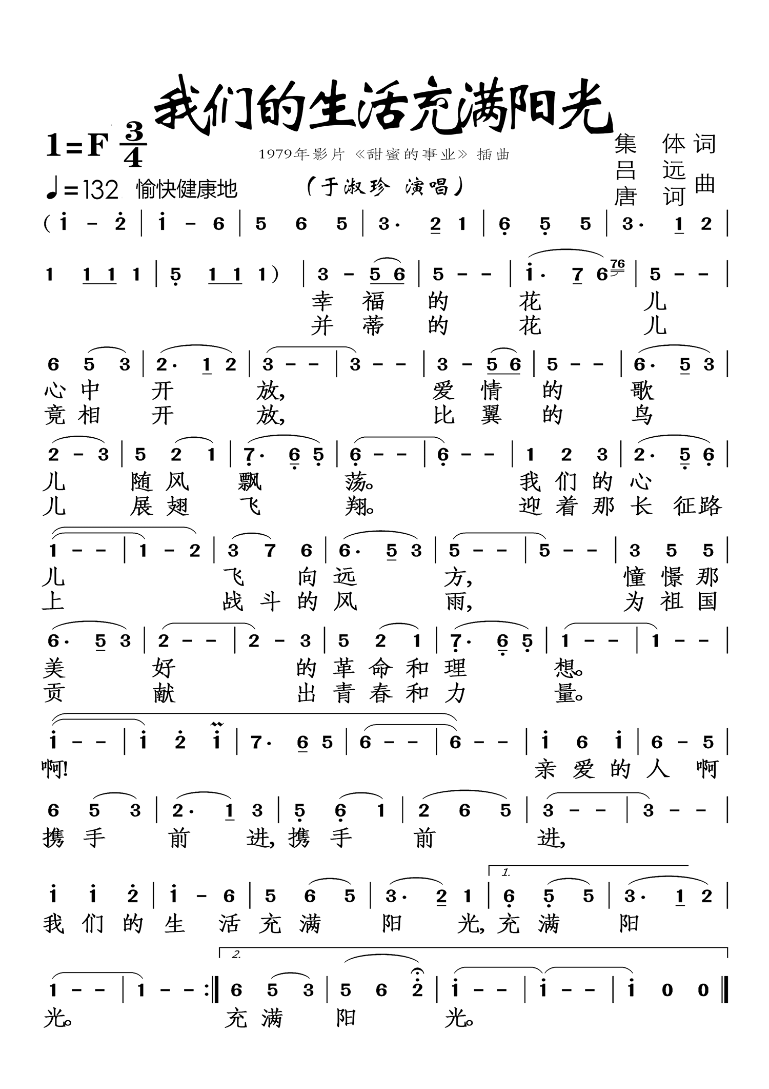 我们的生活充满阳光（我们的生活充满阳光8月31日曲谱分享）