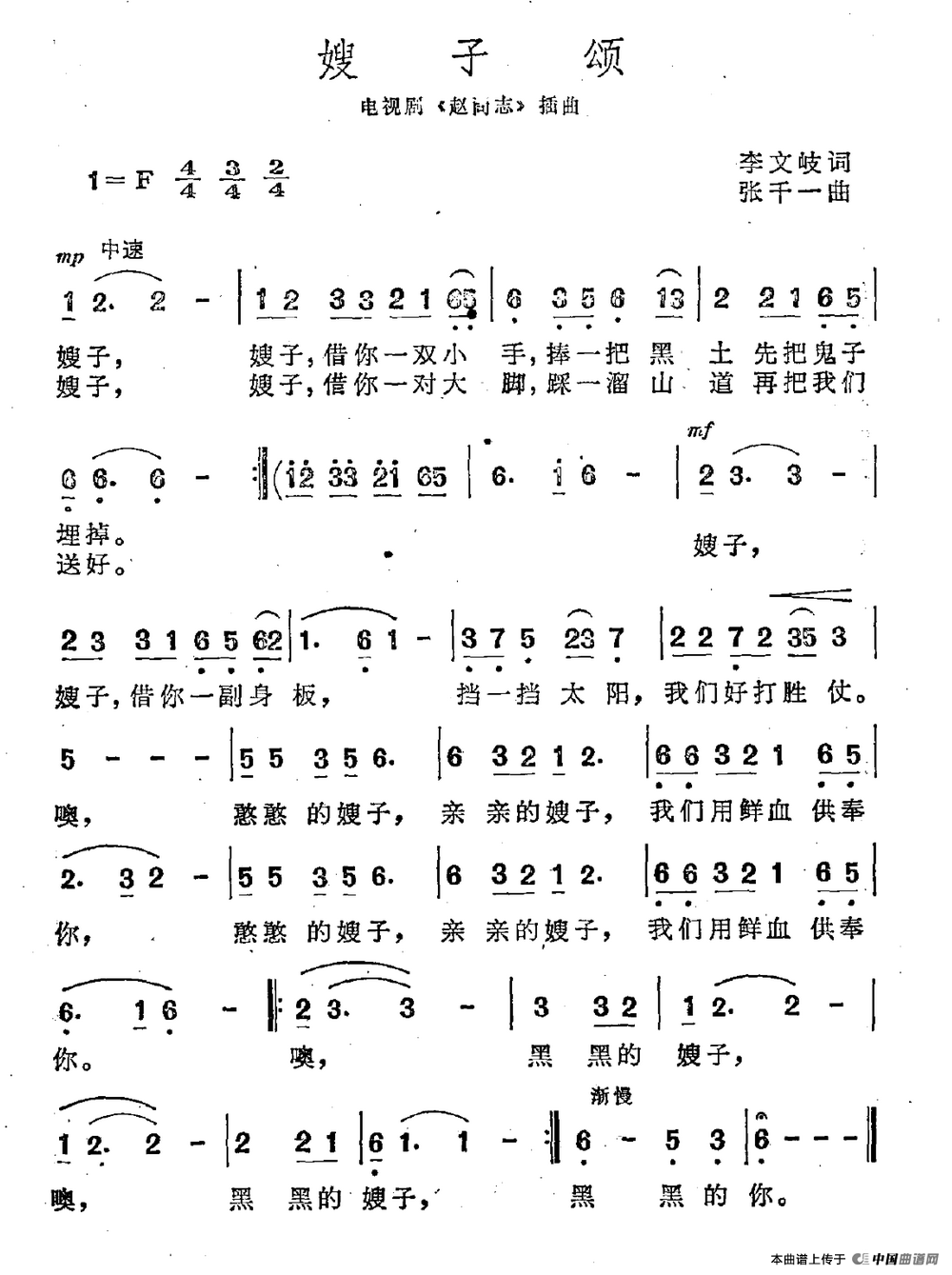 嫂子颂（嫂子颂9月1日曲谱分享）