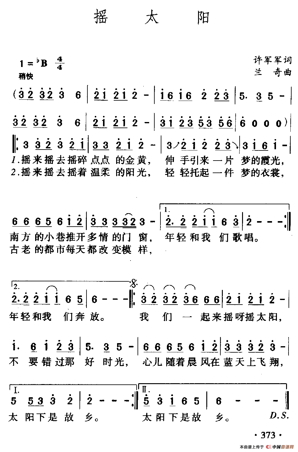 摇太阳（摇太阳9月1日曲谱分享）