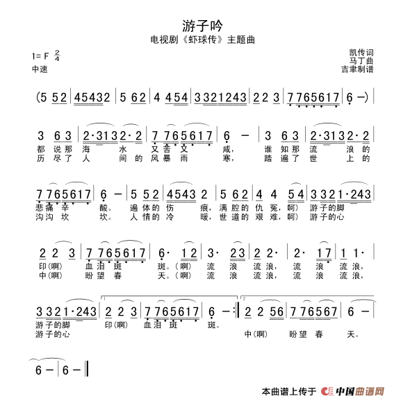 游子吟（游子吟9月1日曲谱分享）