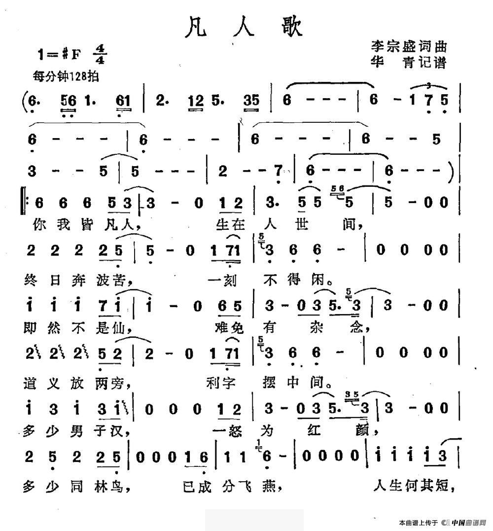 凡人歌（凡人歌9月1日曲谱分享）