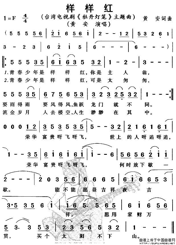 样样红（样样红9月1日曲谱分享）