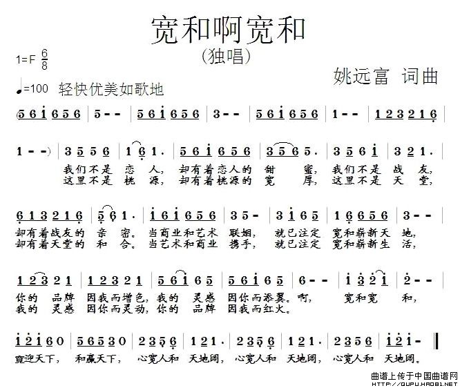 宽和啊宽和（宽和啊宽和9月1日曲谱分享）