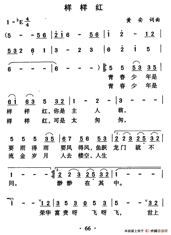 样样红（样样红9月1日曲谱分享）