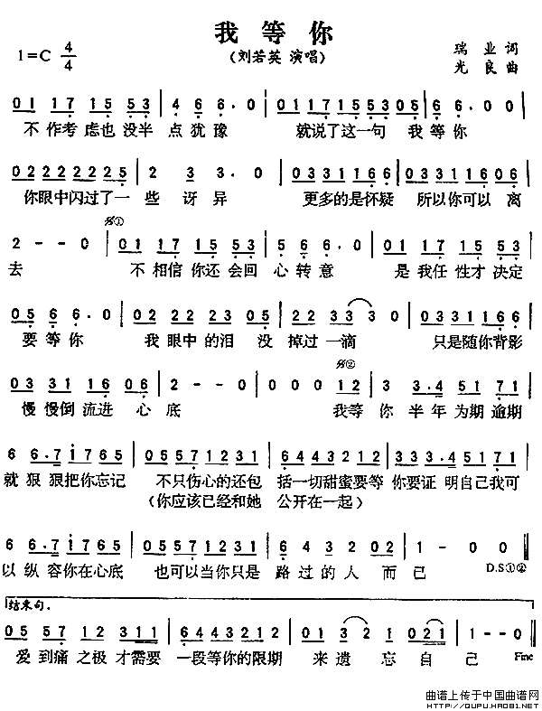 我等你（我等你9月1日曲谱分享）