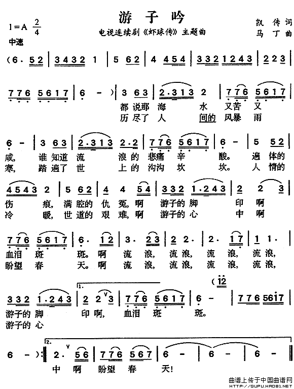 游子吟（游子吟9月1日曲谱分享）