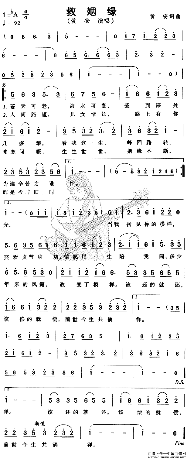 救姻缘（救姻缘9月1日曲谱分享）