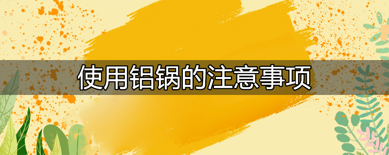 酒精灯的使用方法和注意事项