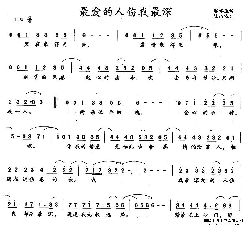 最爱的人伤我最深（最爱的人伤我最深9月2日曲谱分享）