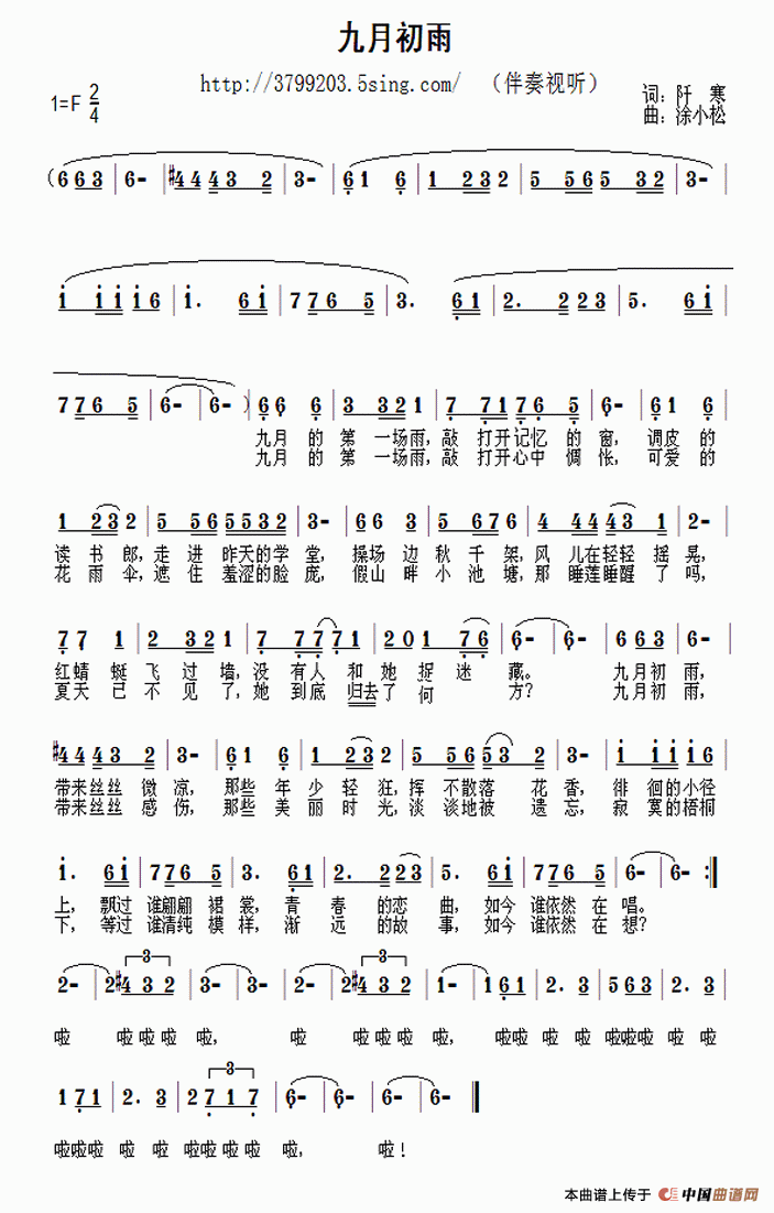 九月初雨（九月初雨9月2日曲谱分享）