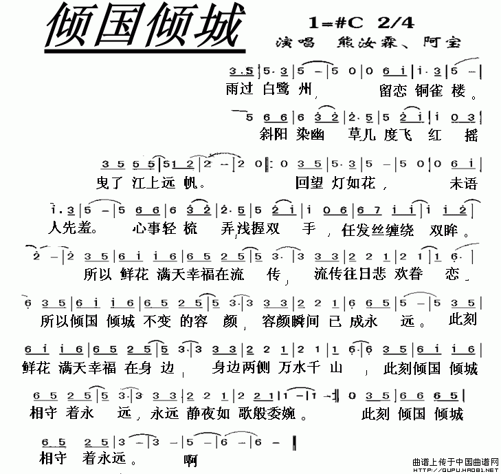 倾国倾城（倾国倾城9月2日曲谱分享）