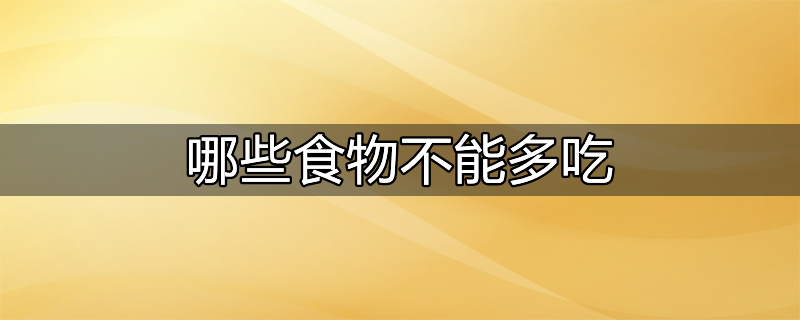 螃蟹不能和哪些食物一起吃