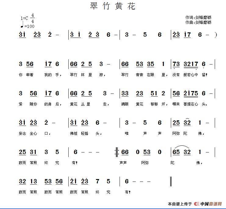 翠竹黄花（翠竹黄花9月3日曲谱分享）