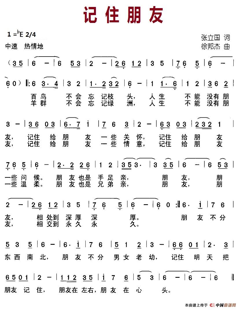 记住朋友（记住朋友9月3日曲谱分享）