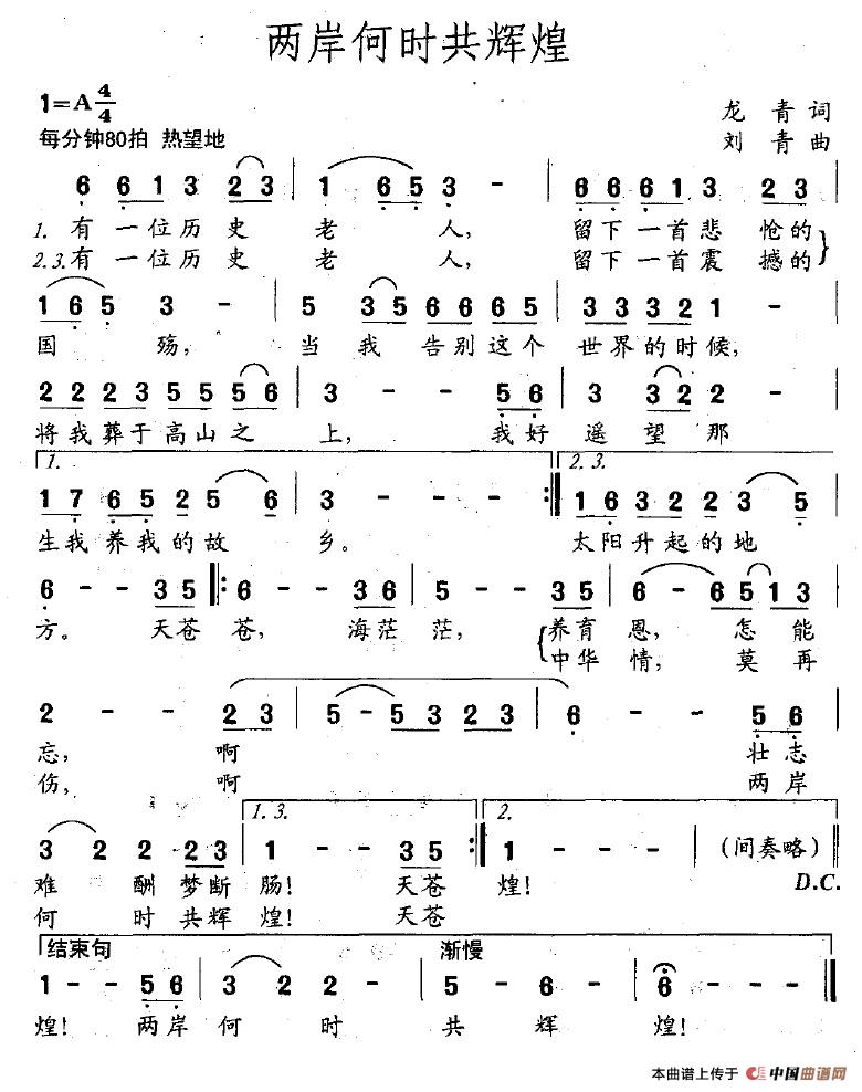 《两岸何时共辉煌》曲谱分享，民歌曲谱图