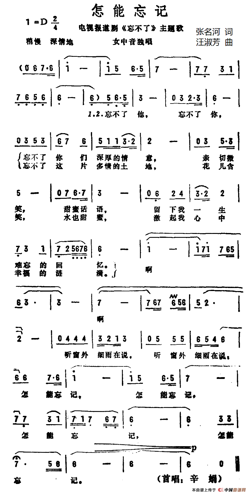 怎能忘记曲谱（美声曲谱图下载分享）