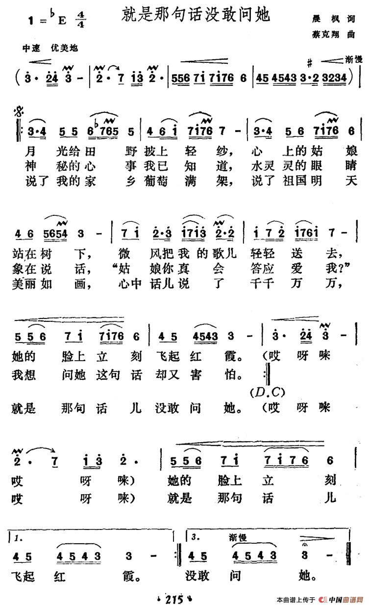 就是那句话没敢问她曲谱（美声曲谱图下载分享）