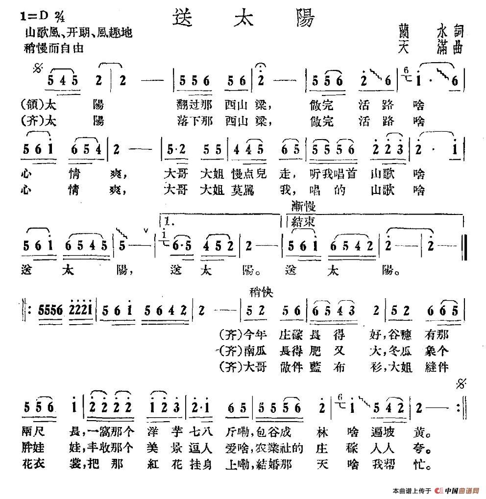 《送太阳》曲谱分享，民歌曲谱图