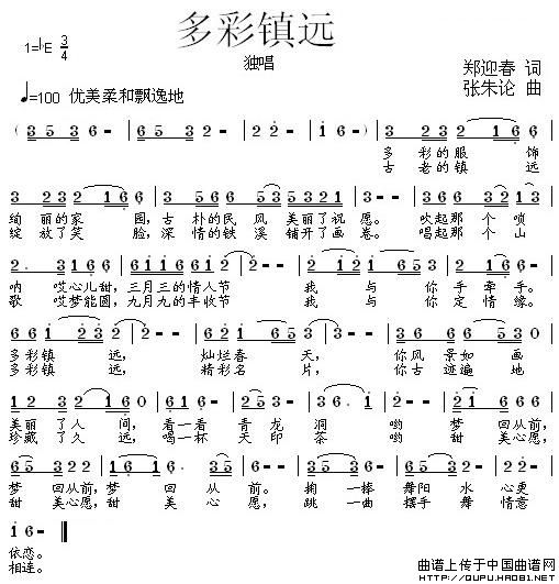 《多彩镇远》曲谱分享，民歌曲谱图