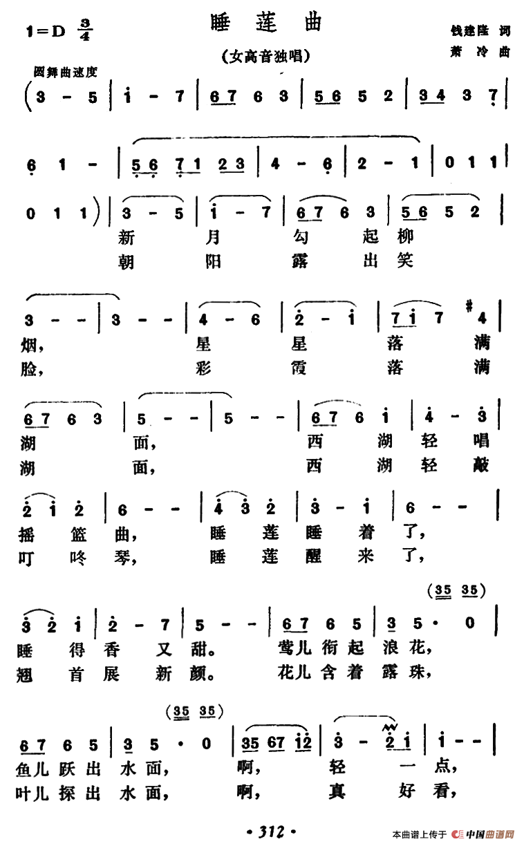 睡莲曲曲谱（美声曲谱图下载分享）