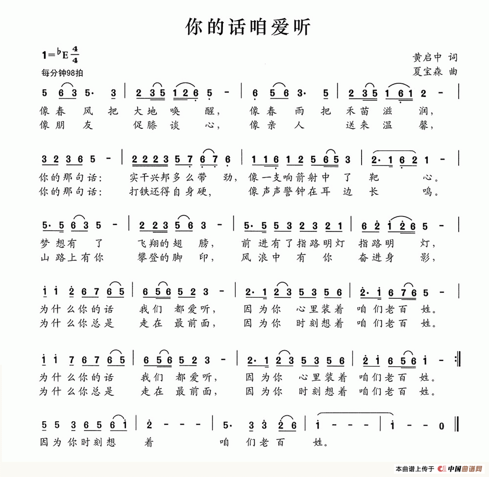 《你的话咱爱听》曲谱分享，民歌曲谱图