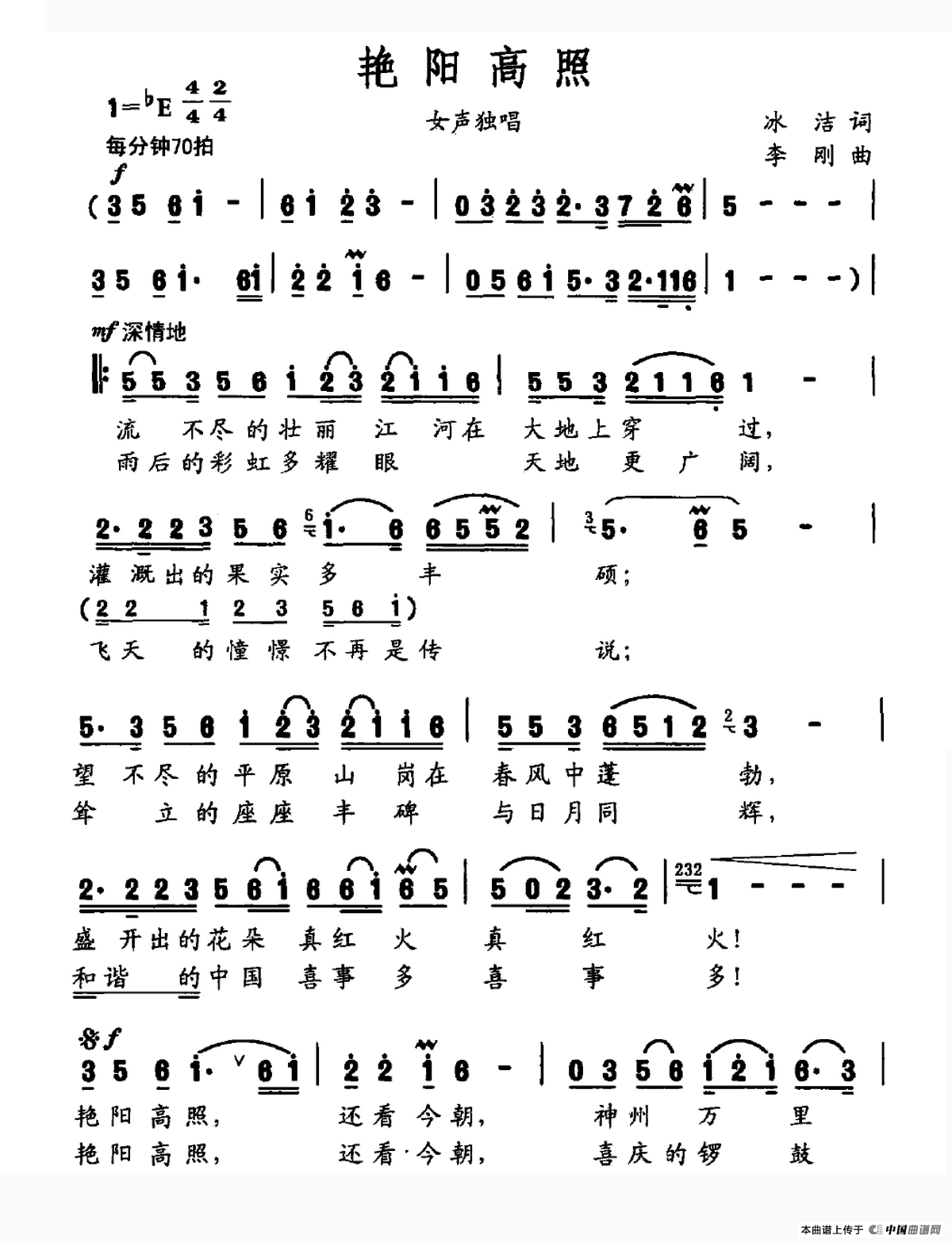 《艳阳高照》曲谱分享，民歌曲谱图