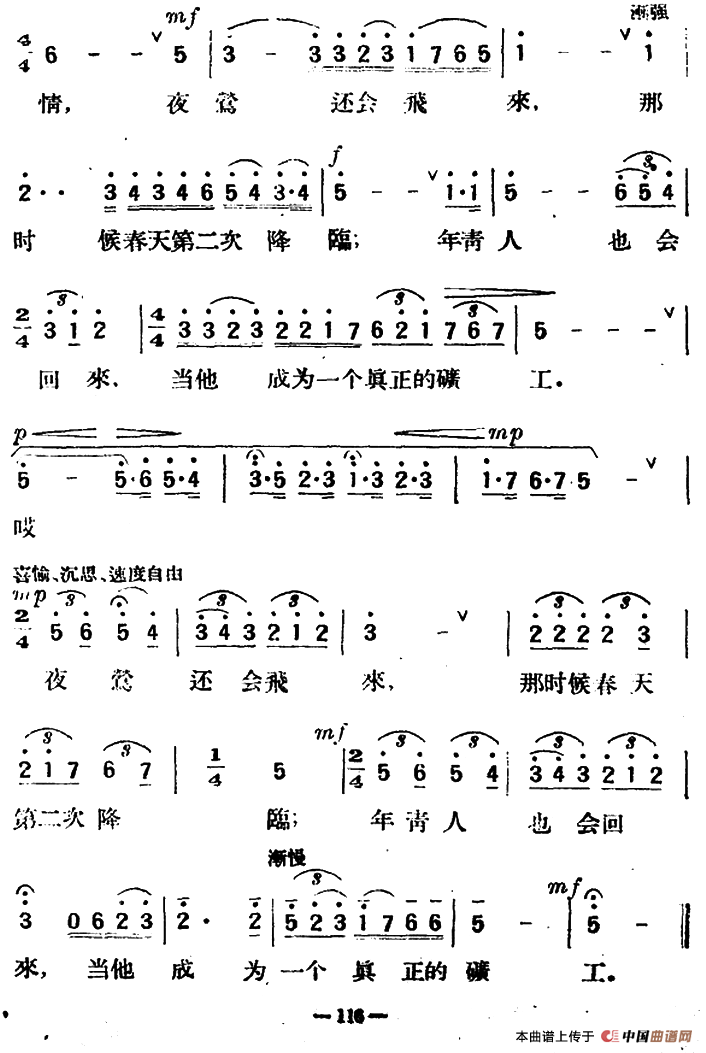 夜莺飞去了曲谱（美声曲谱图下载分享）