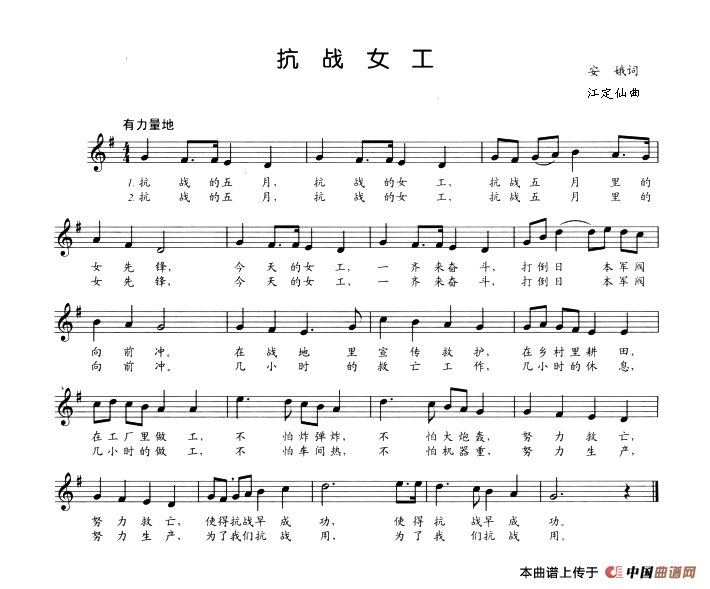 《抗战女工》曲谱分享，民歌曲谱图