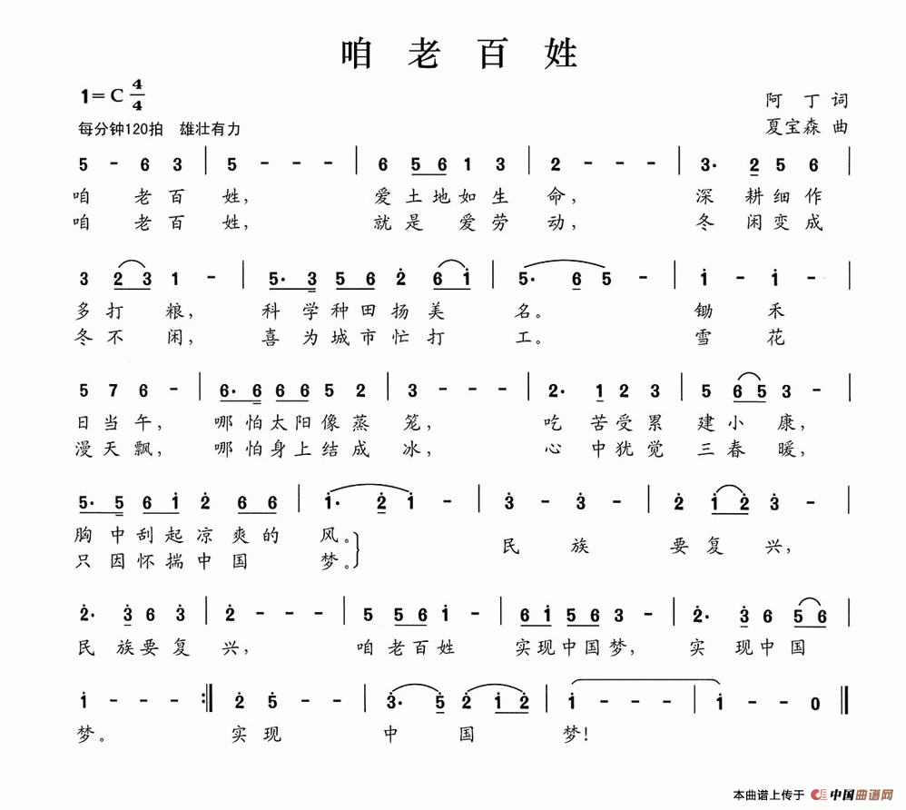 《咱老百姓》曲谱分享，民歌曲谱图