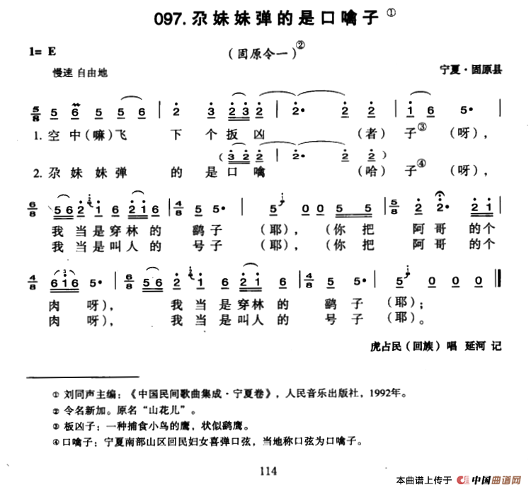 《尕妹妹弹的是口噙子》曲谱分享，民歌曲谱图