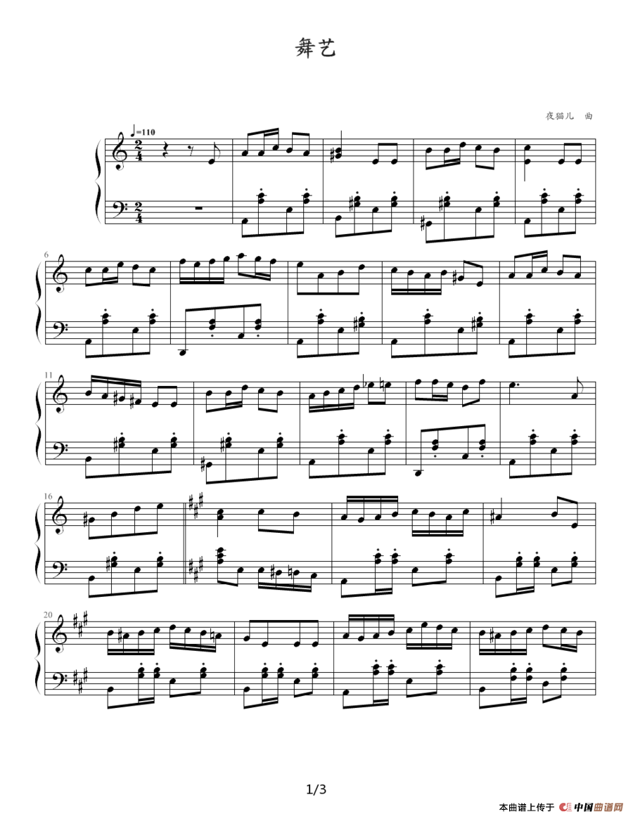 《舞艺》钢琴曲谱图分享