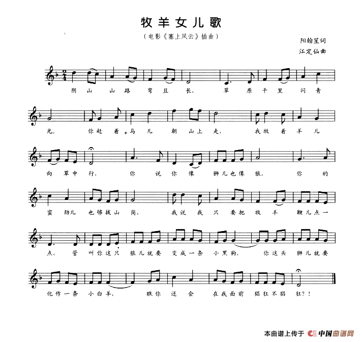 《牧羊女儿歌》曲谱分享，民歌曲谱图