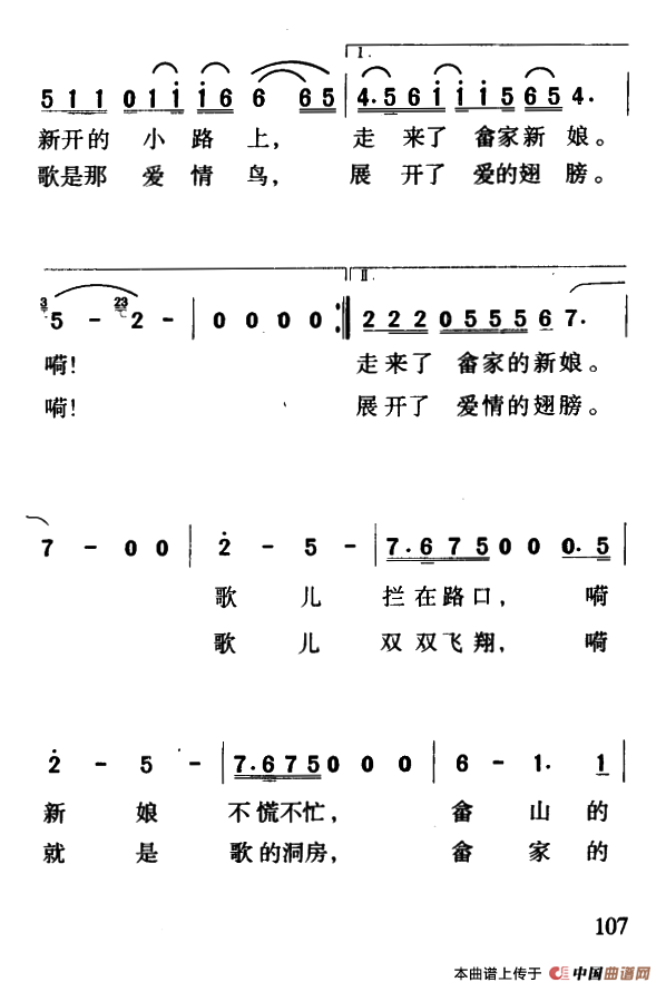 《唱歌的新娘》曲谱分享，民歌曲谱图