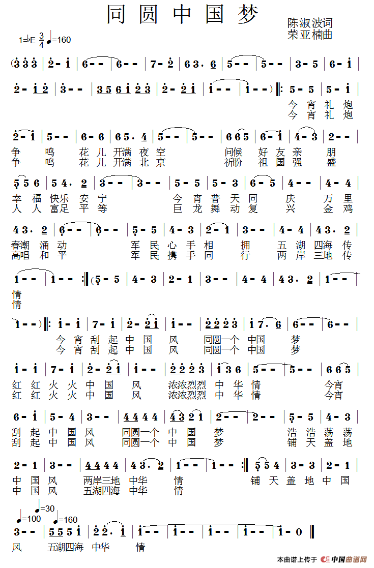 《同圆中国梦》曲谱分享，民歌曲谱图
