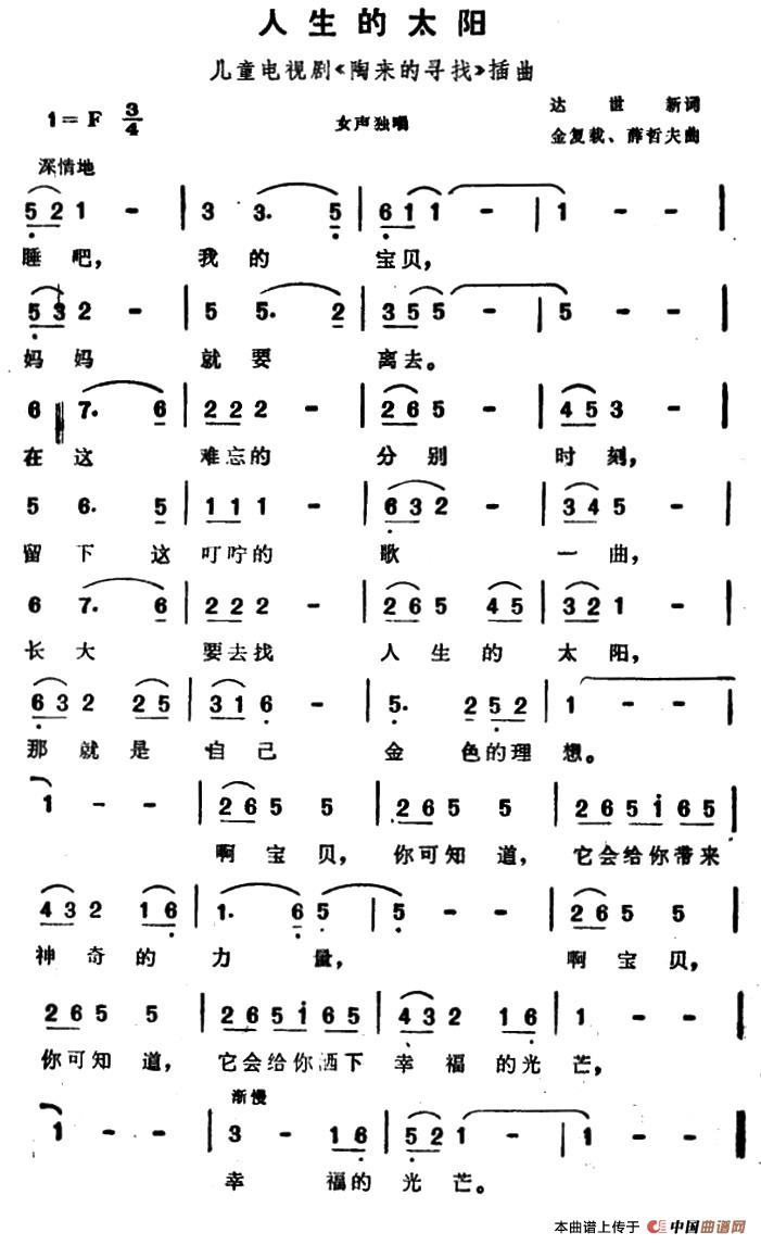 人生的太阳曲谱（美声曲谱图下载分享）