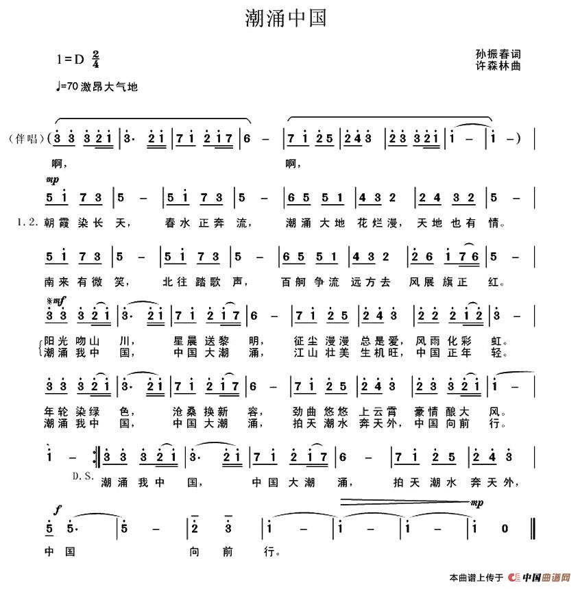 《潮涌中国》曲谱分享，民歌曲谱图