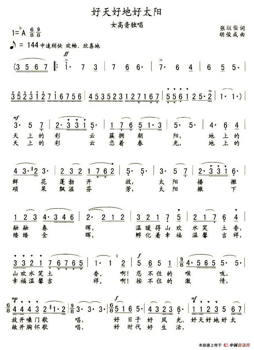 《好天好地好太阳》曲谱分享，民歌曲谱图