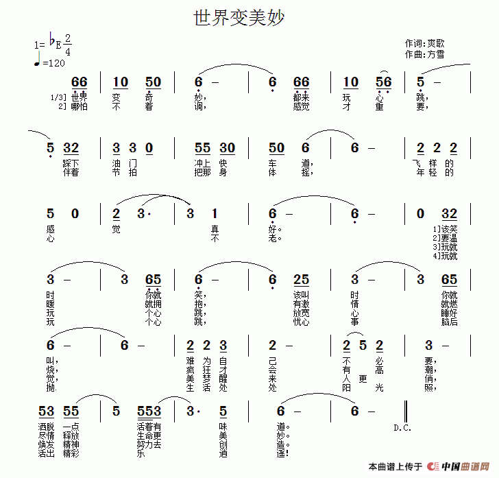 世界变美妙（世界变美妙9月4日曲谱分享）