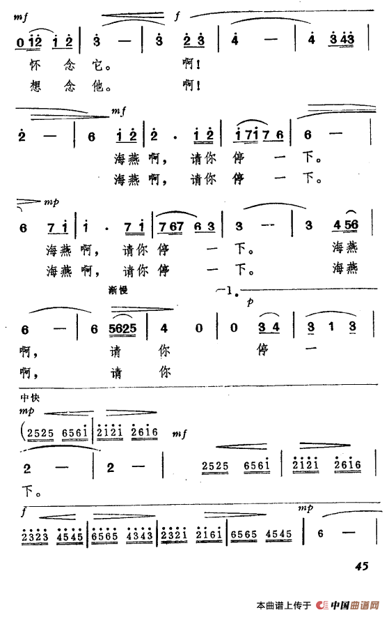 海燕啊，请你停一下曲谱（美声曲谱图下载分享）