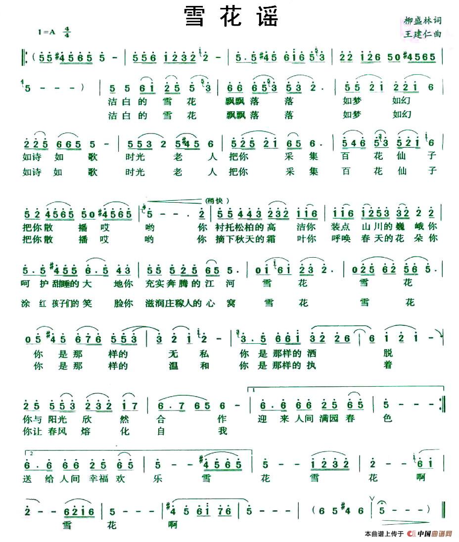 《雪花谣》曲谱分享，民歌曲谱图