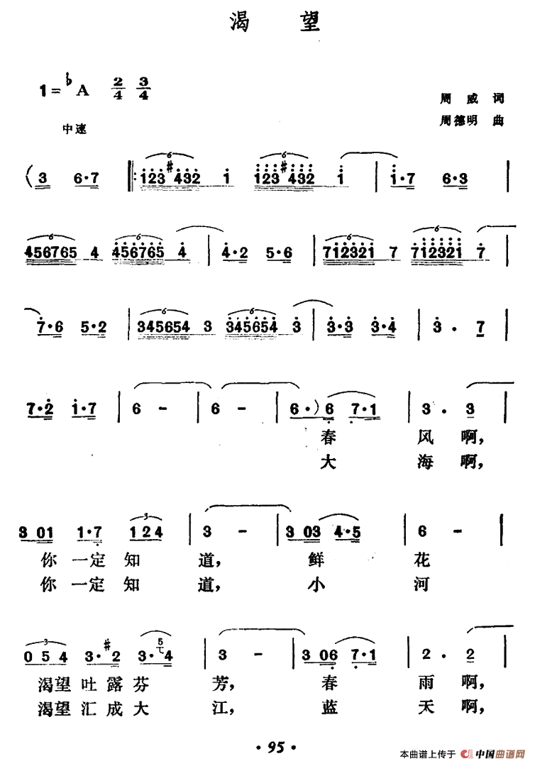 渴望曲谱（美声曲谱图下载分享）