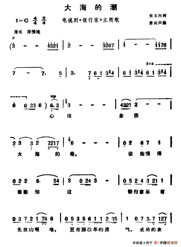 大海的潮曲谱（美声曲谱图下载分享）